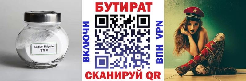 Бутират Butirat  Уссурийск 